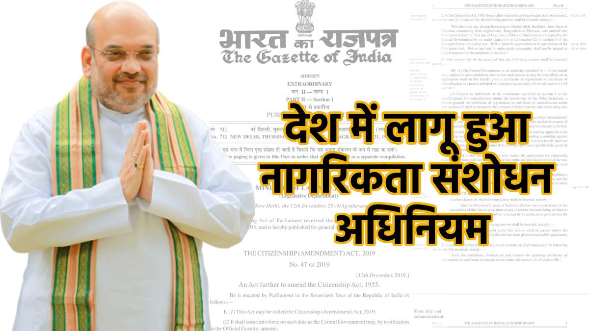 https://www.jagranimages.com/images/newimg/11032024/11_03_2024-citizenship_amendment_act_caa_rules_1_23672492_201536979.jpg