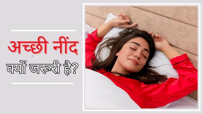 10 से 16 मार्च तक नींद जागरूकता सप्ताह मनाया जा रहा है।