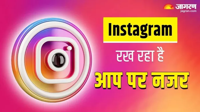 आपका सबसे पसंदीदा ऐप Instagram कर रहा आपको ट्रैक