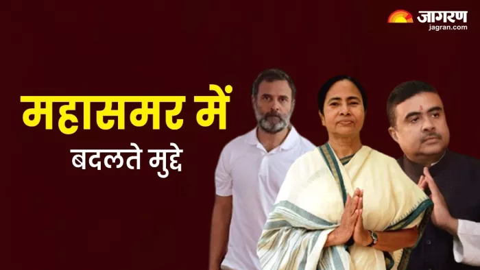 Lok Sabha Election 2024: बंगाल में हो रही अस्मिता और पहचान की सियासी जंग।
