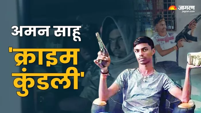 पूर्वी बिहार में अमन साहू ने फैला रखा था तगड़ा नेटवर्क, शंकर को बनाया 'राइट हैंड'