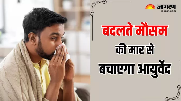 बदलते मौसम में आयुर्वेद के इन टिप्स से रखें सेहत का ख्याल (Image Source: Freepik)