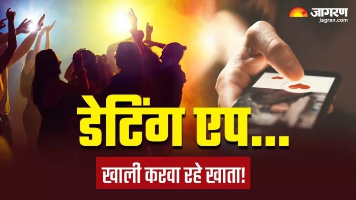 डेटिंग ऐप के जरिए ठगी करने वाले गिरोह का भंडाफोड़। जागरण