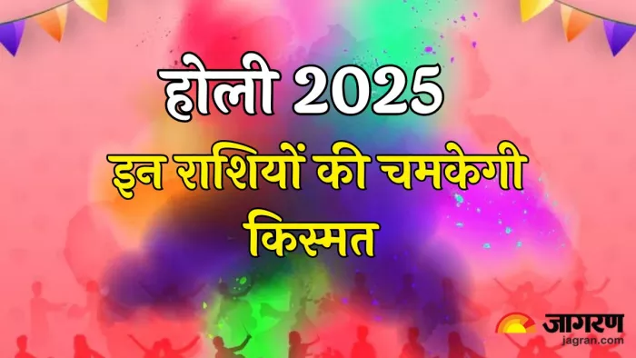 होली पर इन राशियों को मिलेगा लाभ (Pic Credit- Freepik)