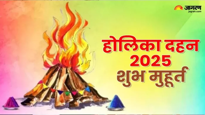 होलिका दहन 13 मार्च को मनाया जाएगा (जागरण)