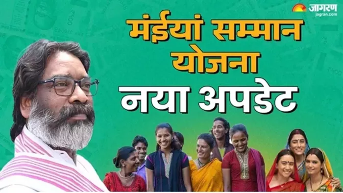 मंईयां सम्मान की लिस्ट से हजारों महिलाएं बाहर, सरकार ने अचानक लिया बड़ा फैसला