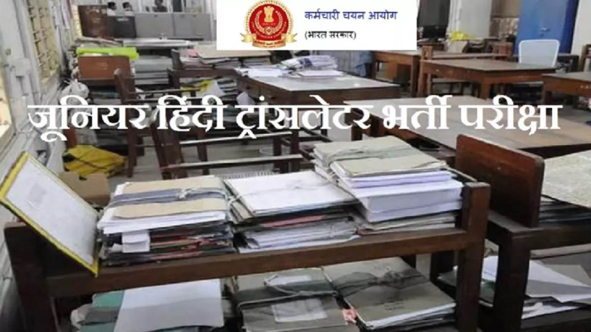https://www.jagranimages.com/images/newimg/11032025/11_03_2025-ssc_hindi_translators_exam_date_2025_23898371.jpg