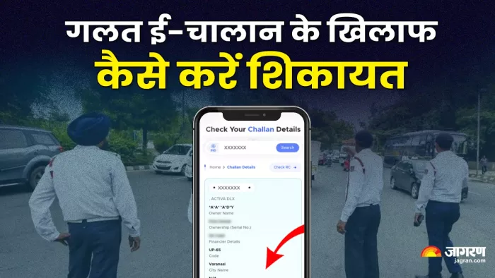 गलत ट्रैफिक ई-चालन के खिलाफ शिकायत दर्ज करवाने का तरीका।