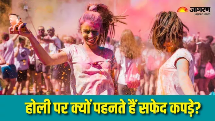 क्या है होली पर सफेद कपड़े पहनने की वजह? (Picture Courtesy: Freepik)