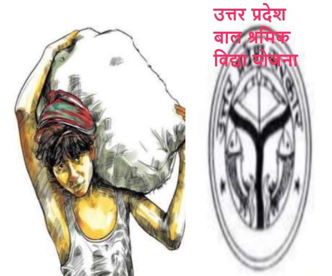 what is up bal shramik vidya yojana know about apply form for child education money