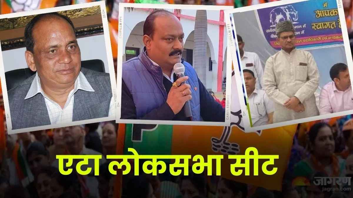 Etah Lok Sabha Seat: कल्याण सिंह के पुत्र राजवीर तीसरी बार होंगे विरासत के पहरेदार, अखिलेश-मायावती के दांव से रोमांचक हुआ रण