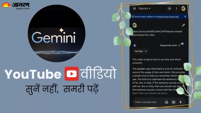 लंबे YouTube वीडियो पर नहीं होगी समय-मेहनत की बर्बादी, Gemini ऐसे करेगा मदद