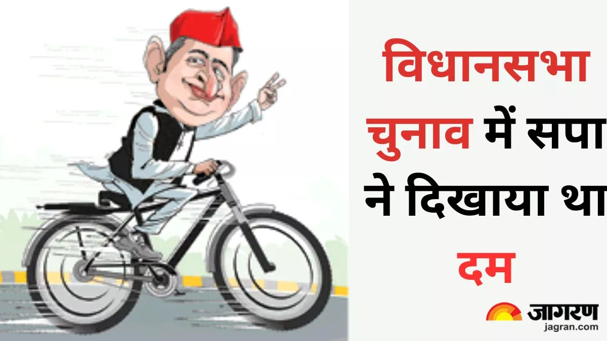 Lok Sabha Election: विधानसभा चुनाव में बढ़ गया था 'साइकिल' का ग्राफ, क्‍या इस बार लोकसभा में कर पाएंगे कमाल