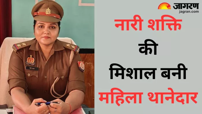 नारी शक्ति की मिशाल बनी महिला थाने की थानाध्यक्ष। जागरण