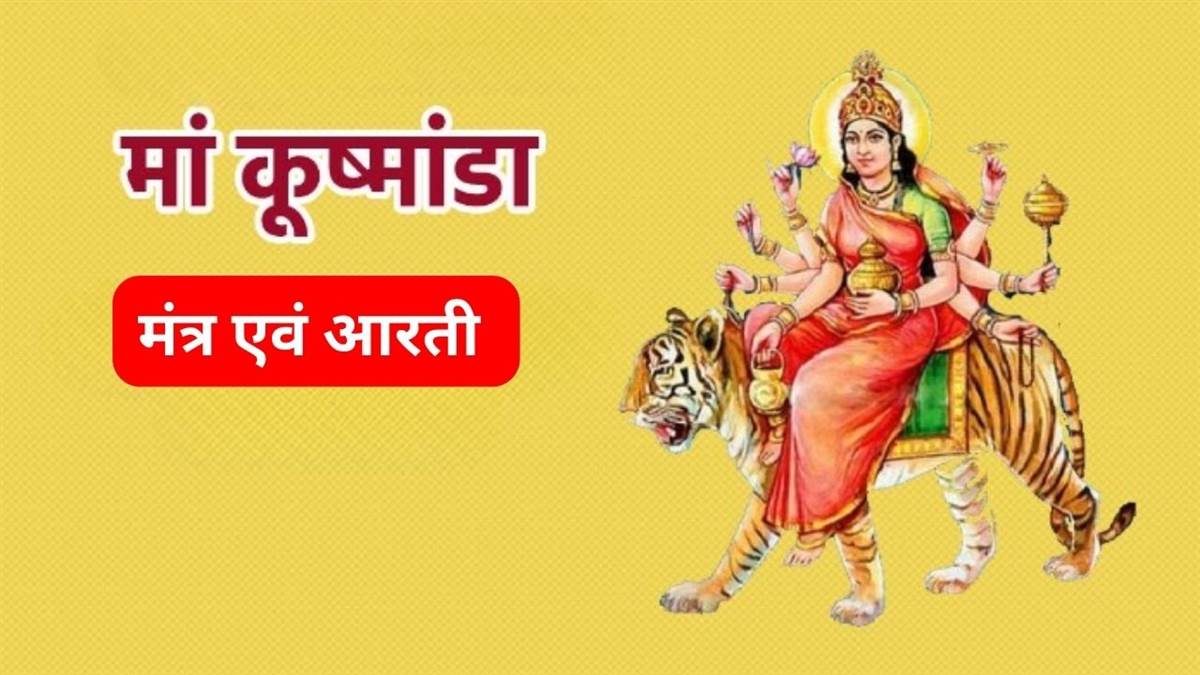 https://www.jagranimages.com/images/newimg/11042024/11_04_2024-maa-kushmanda_23694771.jpg