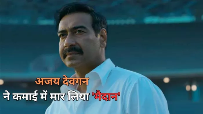 मैदान ने पहले दिन की शानदार कमाई (Photo Credit-X)