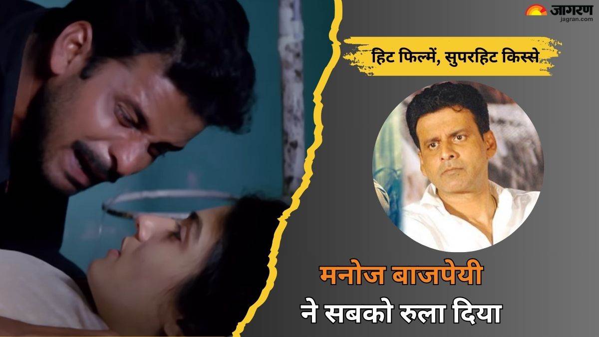 https://www.jagranimages.com/images/newimg/11042024/11_04_2024-manoj_bajpayee_shool_8_23694701.jpg