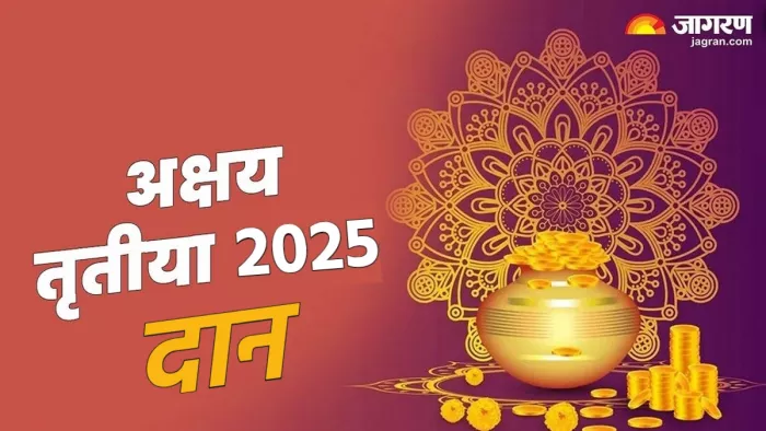 Akshaya Tritiya 2025 Daan अक्षय तृतीया पर किन चीजों का दान करना चाहिए?