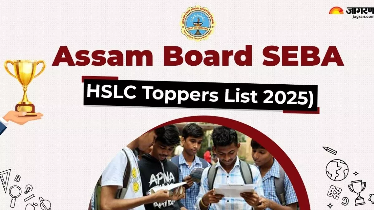 Assam Board SEBA HSLC Topper List 2025 जारी, अमीशी Saikia और Saptarswa सहित अन्य ने किया टॉप, चेक करें लिस्ट