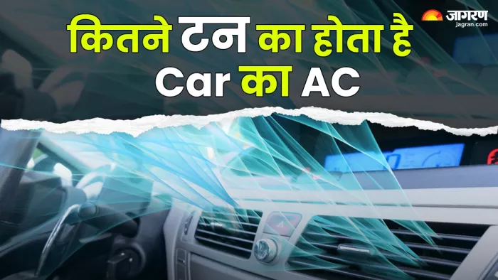 आपकी कार में है कितने टन का AC?