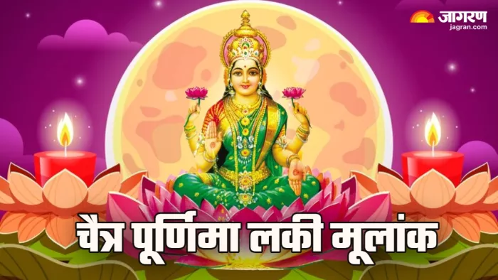 Chaitra Purnima 2025 चैत्र पूर्णिमा पर कौन-सा मूलांक होगा लकी? (Picture Credit: Freepik)