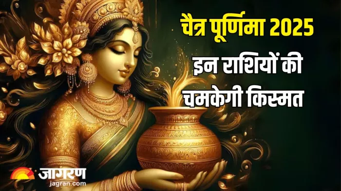 Chaitra Purnima 2025: इन राशियों पर बरसेगी मां लक्ष्मी की कृपा (Pic Credit- Freepik)