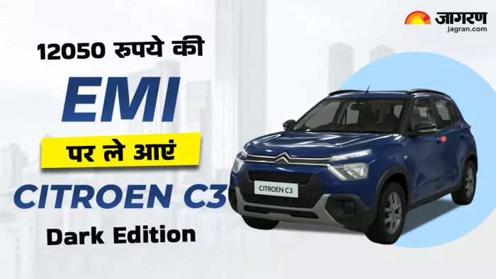 Citroen C3 Dark Edition के लिए देनी होगी कितने रुपये की EMI, जानें पूरी डिटेल।