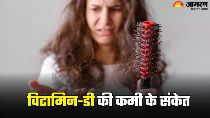 विटामिन-डी की कमी से नजर आते हैं ये संकेत (Picture Credit- Freepik)