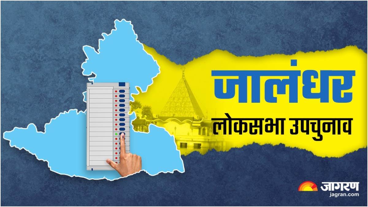 Jalandhar ByElection Result बीते चार वर्ष में मात्र 6629 बढ़े वोटर्स