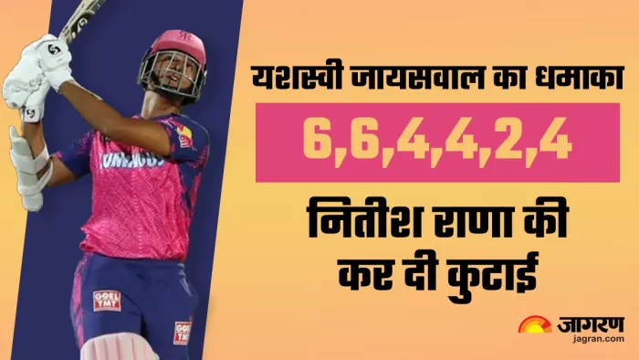 Yashasvi Jaiswal score 26 runs off Nitish Rana over: यशस्वी जायसवाल