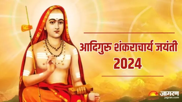 Shankaracharya Jayanti 2024: आदि शंकराचार्य से जुड़ी जरूरी बातें।