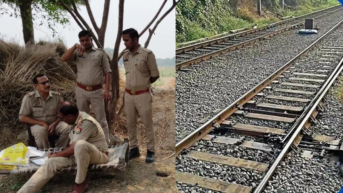 मानवता शर्मसार: अफसरों की लापरवाही से 10 घंटे रेलवे ट्रैक पर पड़ा रहा शव, सूचना के बाद भी करते रहे टालमटोल