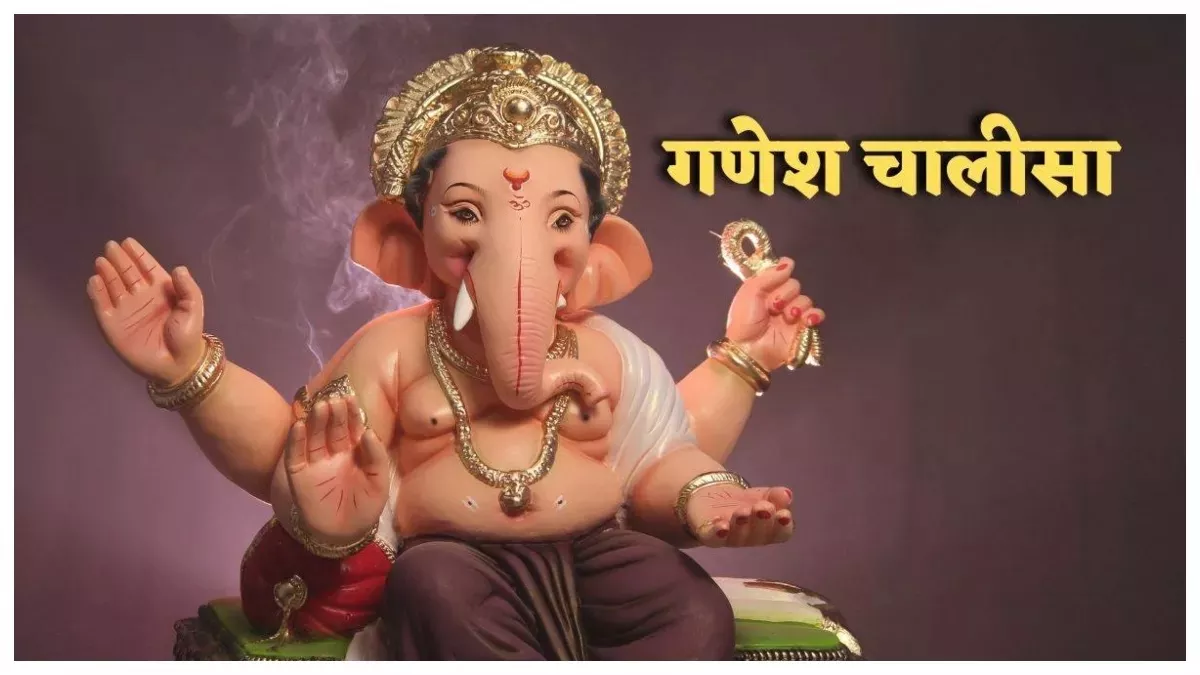 https://www.jagranimages.com/images/newimg/11052024/11_05_2024-ganesha_chalisha__23715254.jpg