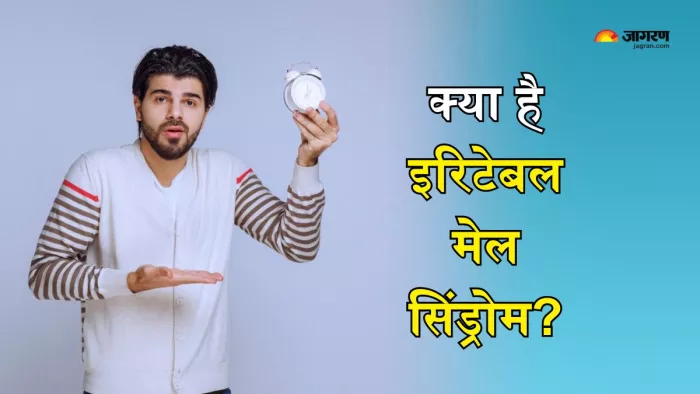 क्या है Irritable Male Syndrome और कैसे कर सकते हैं इसे मैनेज? (Picture Courtesy: Freepik)