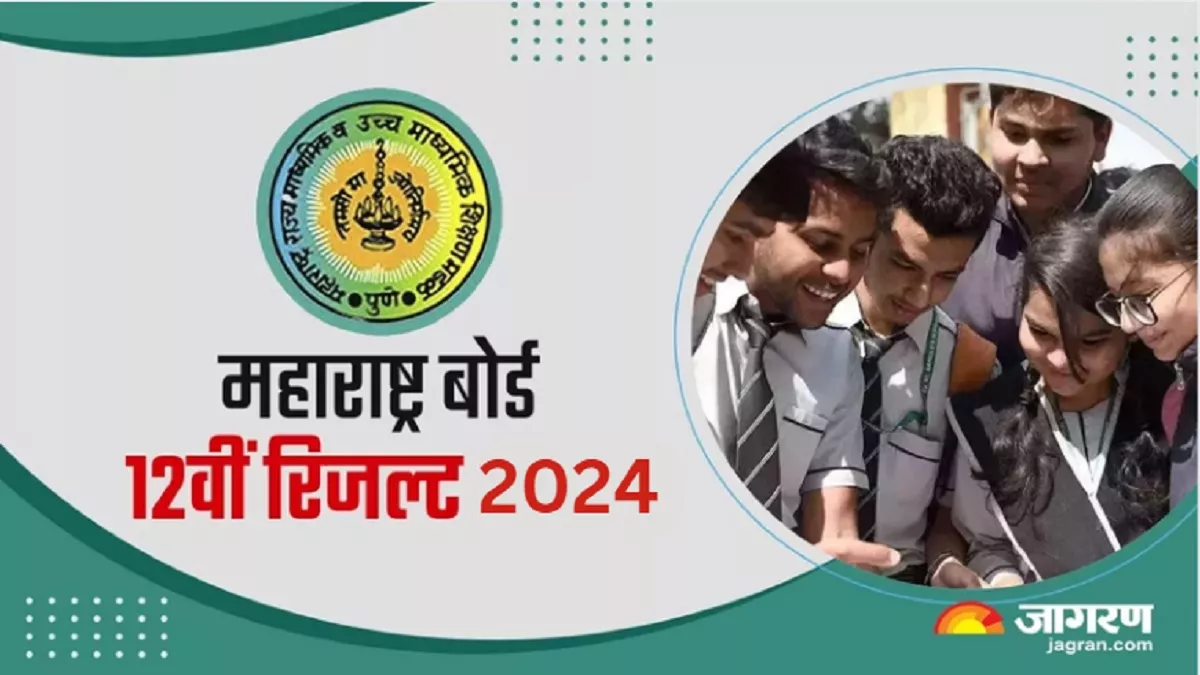 Maharashtra HSC Result 2024: महाराष्ट्र बोर्ड 12वीं रिजल्ट पर ये है अपडेट, इन तिथियों में घोषित हो सकते हैं नतीजे