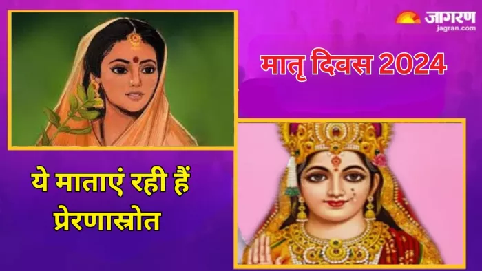 Mother's Day 2024: रामायण काल की इन 5 माताओं ने सदैव सहानुभूति और मातृत्व भाव किया प्रदर्शित