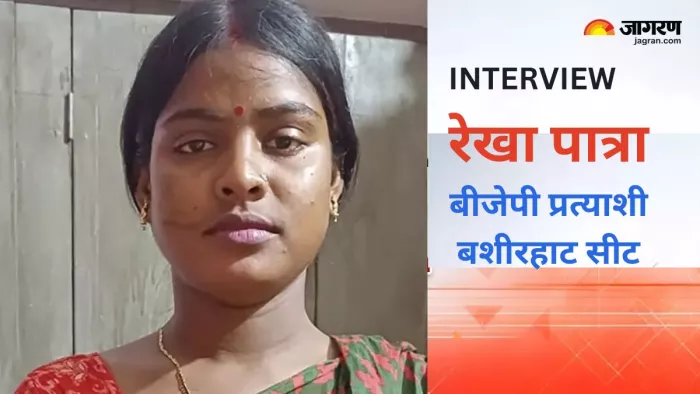 BJP Candidate Rekha Patra Interview: रेखा पात्रा पश्चिम बंगाल की बशीरहाट लोकसभा सीट से बीजेपी प्रत्याशी हैं।
