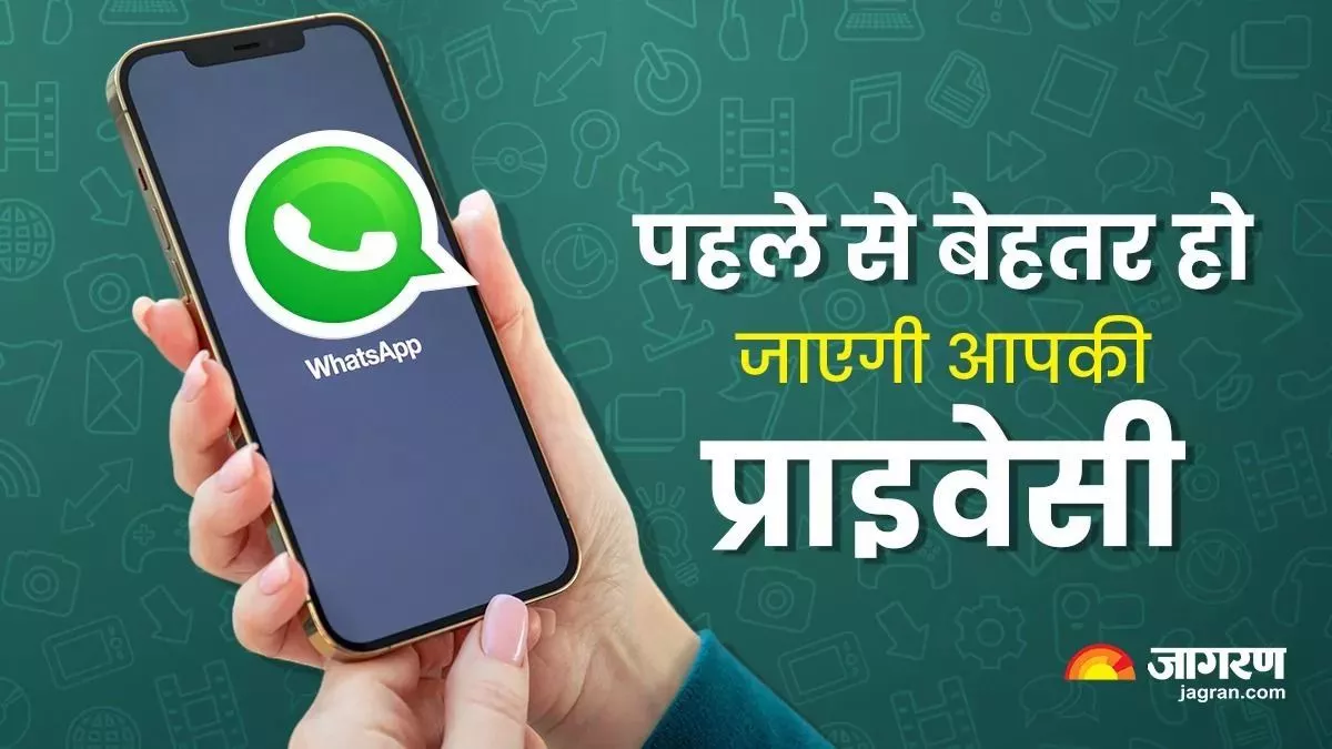 WhatsApp पर सिक्योरिटी मजबूत करने के लिए अपनाएं ये तरीका, हैकिंग तो दूर कोई बिना परमिशन खोल भी नहीं पाएगा