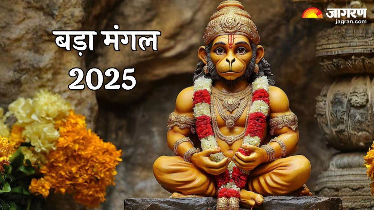 https://www.jagranimages.com/images/newimg/11052025/11_05_2025-bada_mangal_2025_23935411.jpg