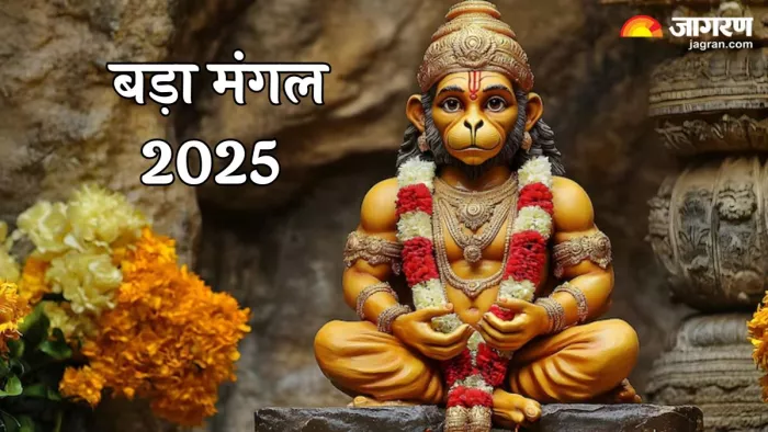 बड़ा मंगल के दिन हनुमान जी को ऐसे करें प्रसन्न