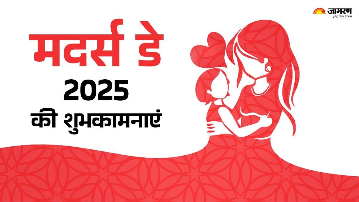 https://www.jagranimages.com/images/newimg/11052025/11_05_2025-happy_mothers_day_2025_23934832.jpg