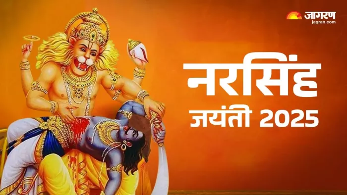 Narsingh Jayanti 2025: नरसिंह जयंती के दिन करें इस कथा का पाठ