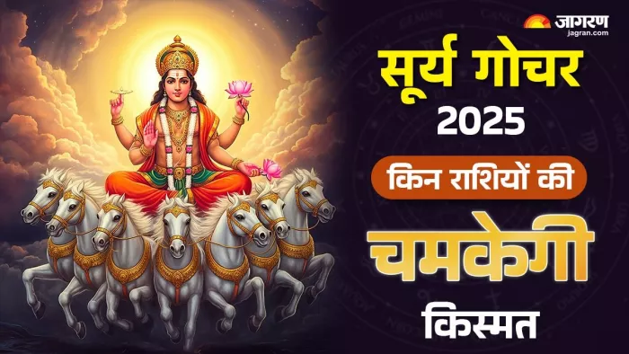 किन राशियों पर पड़ेगा सूर्य गोचर का प्रभाव?