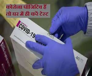 CoviFind से जांच करने पर 15 मिनट के अंदर जांच की रिपोर्ट मिल जाएगी।