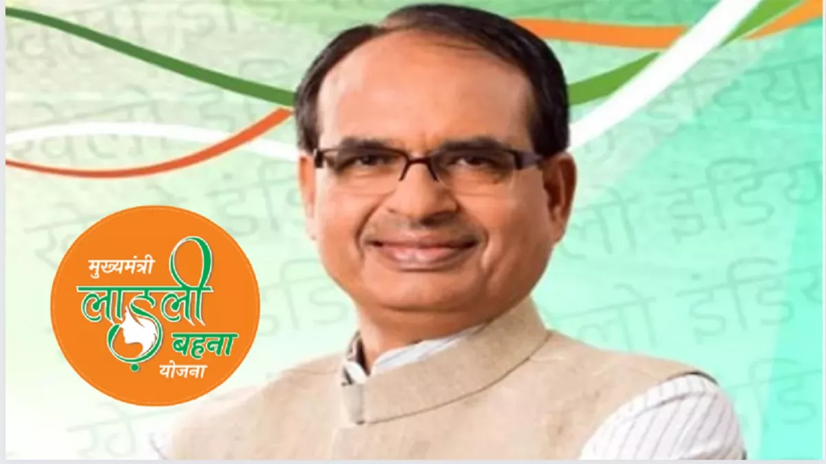 Ladli Behna Yojana: क्या है लाडली बहना योजना? जानें योजना के लिए पात्रता एवं लाभ