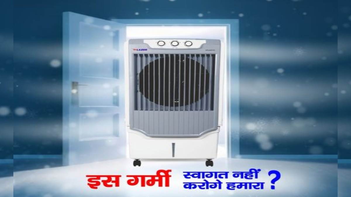 गर्मियों की पैंट गीली करने आए Bajaj Cooler जो पावरफुल एयर-फ्लो से फैला रहे हैं प्राकृतिक पवन