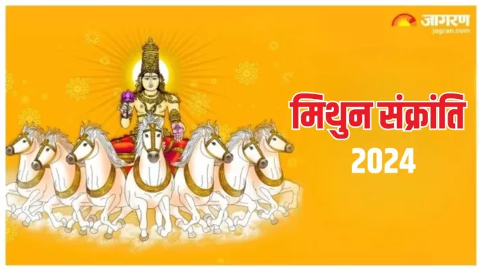 Mithun Sankranti 2024: मिथुन संक्रांति पर करें सूर्य देव के 108 नामों का मंत्र जप