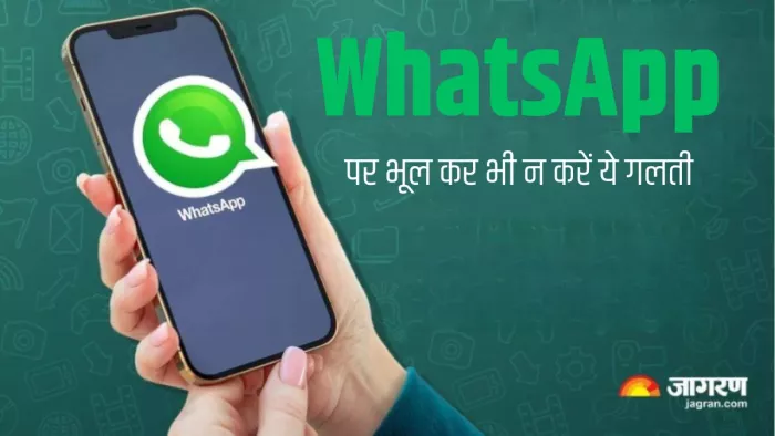 WhatsApp पर गलत मैसेज भेजने के बाद तुरंत करें ये काम