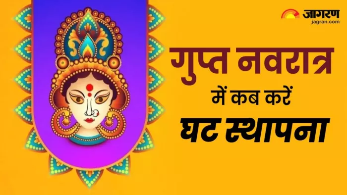 Gupt Navratri 2025: साल में दो बार आती हैं गुप्त नवरात्र।