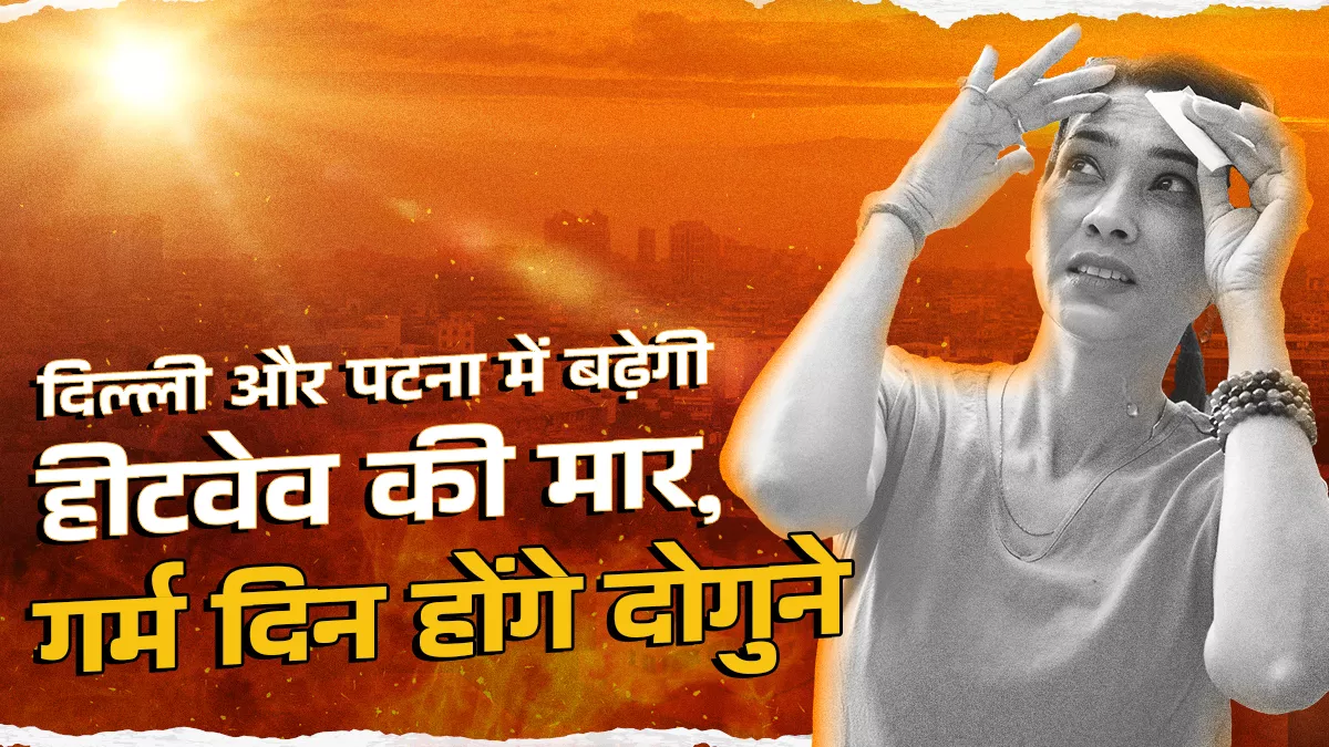 अगले पांच सालों में  भारत की आधी से ज्यादा आबादी गर्मी और बाढ़ के दोहरे खतरे में, दिल्ली समेत आठ बड़े शहरों पर अधिक खतरा